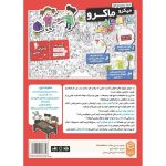 بازی ایرانی میکرو ماکرو (کاراگاهان کوچک) - تصویر 3