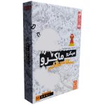 بازی ایرانی میکرو ماکرو (سکانس آخر)