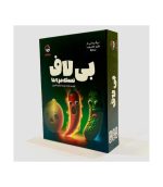 بازی ایرانی بی لاف