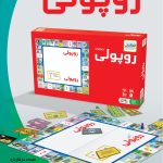 بازی ایرانی روپولی