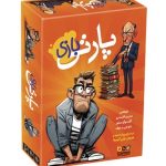 بازی ایرانی پارتی بازی