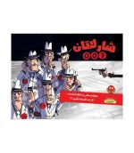 بازی ایرانی شارلاتان - تصویر 3